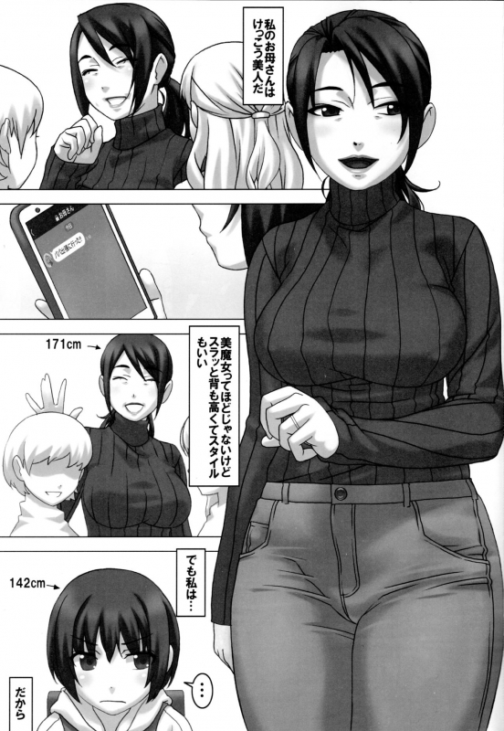 (C97) [Tairikukan Dandoudan Dan (Sakura Romako)] Watashi to Haha_01