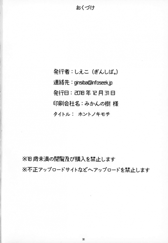 (C95) [Ginsiba. (Shieko)] Honto no Kimochi (Granblue Fantasy) [English]_28