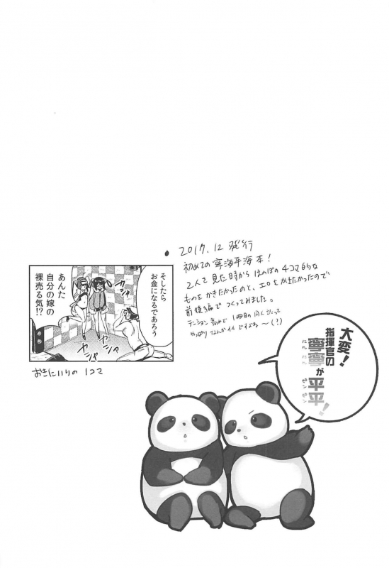 (C97) [Team Kihara (Mojarin)] Taihen! Shikikan no Ninnin ga Pinpin! Soushuuhen (Azur Lane)_12