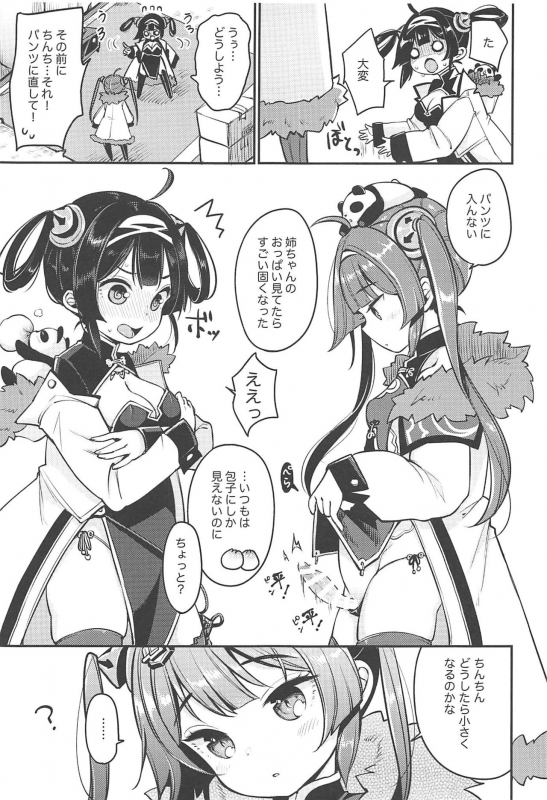 (C97) [Team Kihara (Mojarin)] Taihen! Shikikan no Ninnin ga Pinpin! Soushuuhen (Azur Lane)_27