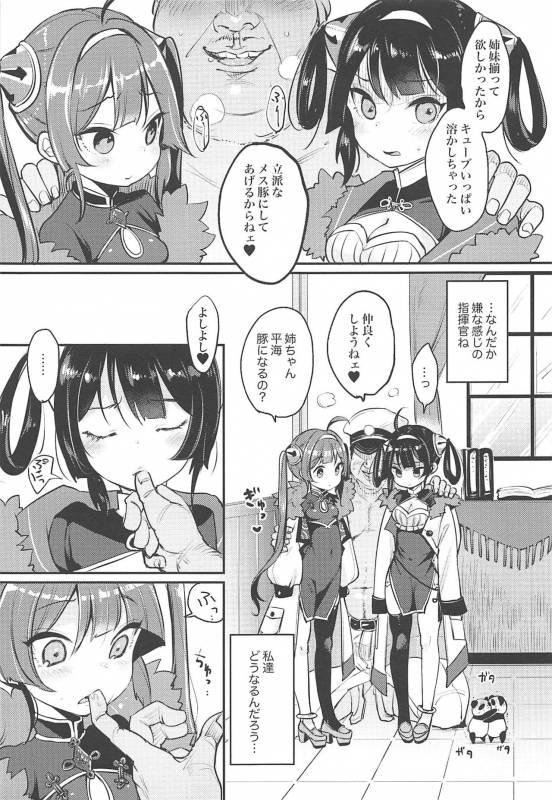 (C97) [Team Kihara (Mojarin)] Taihen! Shikikan no Ninnin ga Pinpin! Soushuuhen (Azur Lane)_41