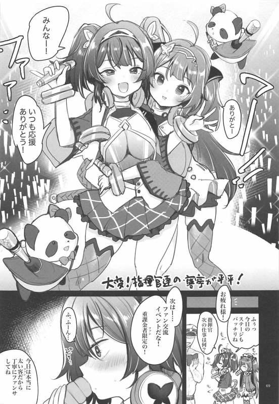 (C97) [Team Kihara (Mojarin)] Taihen! Shikikan no Ninnin ga Pinpin! Soushuuhen (Azur Lane)_75