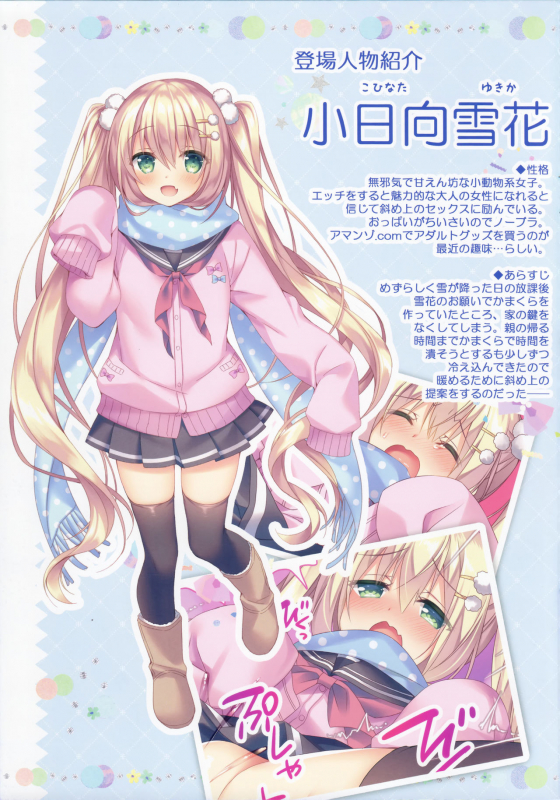 (C97) [Tears39 (Sorai Shinya)] Kohinata Yukika no H na Yuki Asobi_02