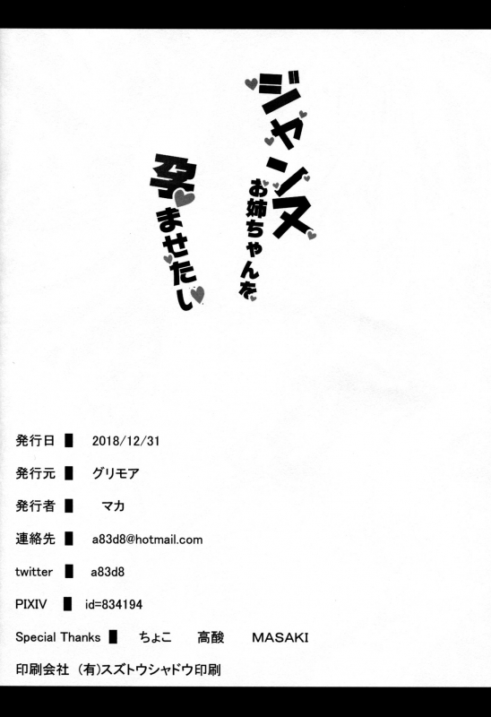 (C95) [Grimoire (Maka)] Jeanne Onee-chan o Haramasetai (FateGrand Order) [English] {Hennojin}_16