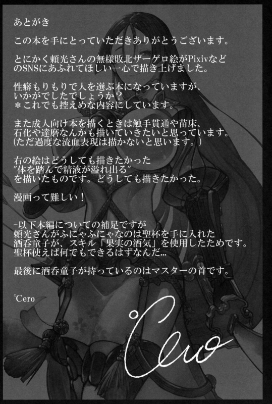 (C97) [Tecoya (℃ero)] Onitaiji (FateGrand Order)_17