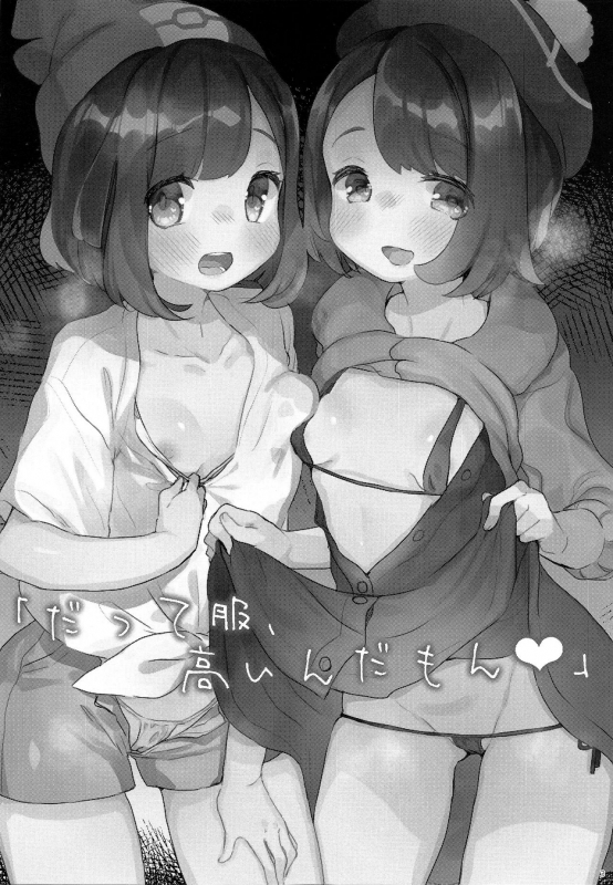 (C97) [Tenkirin (Kanroame)] Datte Fuku, Taka Iindamon (Pokémon Sword and Shield, Pokémon Sun and Moon)_02