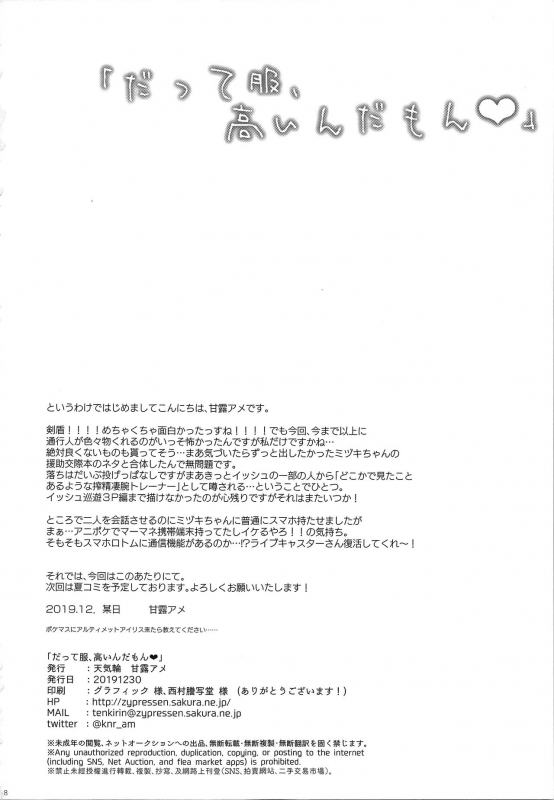 (C97) [Tenkirin (Kanroame)] Datte Fuku, Taka Iindamon (Pokémon Sword and Shield, Pokémon Sun and Moon)_17