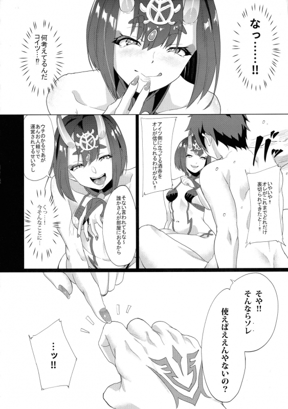(C97) [Time-Leap (Aoiro Ichigou)] Ore to no Tokiyori Ureshi-sou ni Suru na yo (FateGrand Order)_07