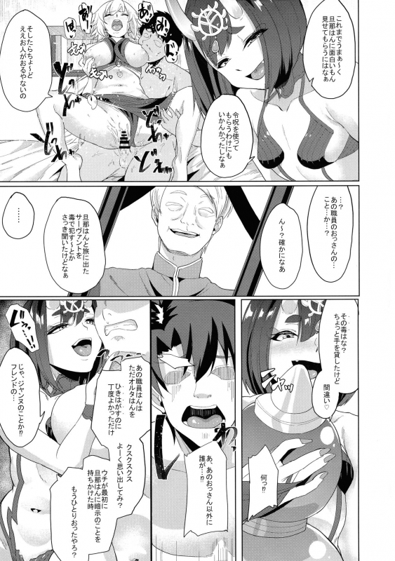 (C97) [Time-Leap (Aoiro Ichigou)] Ore to no Tokiyori Ureshi-sou ni Suru na yo (FateGrand Order)_24