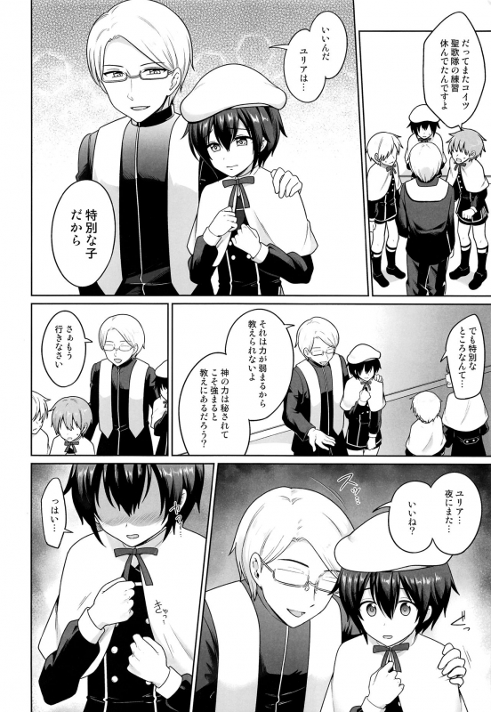 (C97) [Toitoikai (Toitoi)] Sei Naru Shounen_02