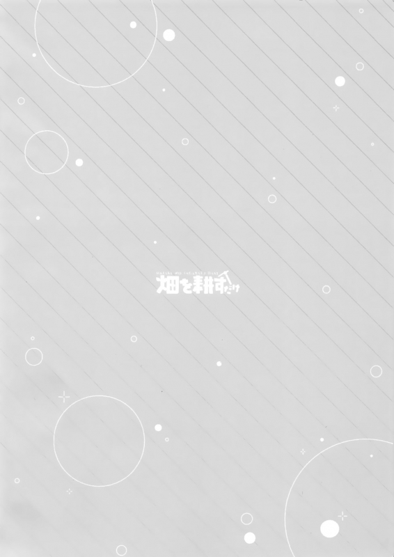 (C95) [Hatakewotagayasudake (Mikanuji)] Imouto ga Inai Kyuujitsu - Holiday with_21