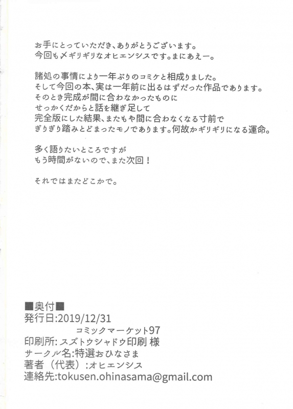 (C97) [Tokusen Ohinasama (Ohiensis)] Tokubetsu Ninmu (Kantai Collection -KanColle-)_22