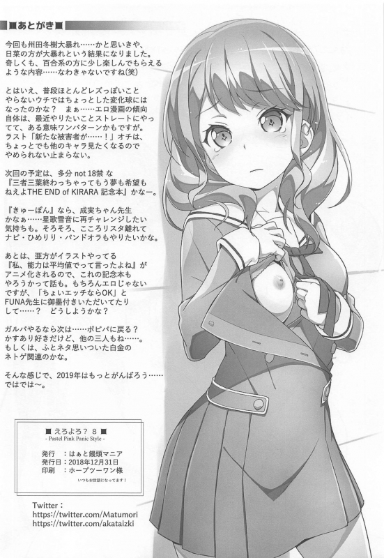 (C95) [Heart Manju Mania (Akata Izuki, Matsumori Shou)] EroYoro 8 -Pastel Pink P_24