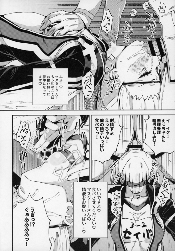 (C97) [Tonkotsu Fuumi (Poncocchan)] Ecchan to Icha Love Okuchi Ecchi! (FateGrand Order)_18