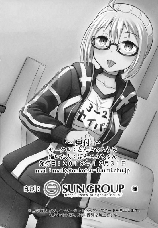 (C97) [Tonkotsu Fuumi (Poncocchan)] Ecchan to Icha Love Okuchi Ecchi! (FateGrand Order)_22