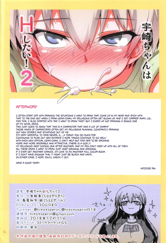 (C95) [Hitotosensou (Hitotose Rin)] Uzaki-chan wa H Shitai! 2 (Uzaki-chan wa Asobitai!)_24