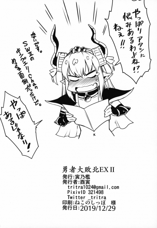 (C97) [Torano Ori (Toritora)] Yuusha Daihaiboku EX II (FateGrand Order)_19