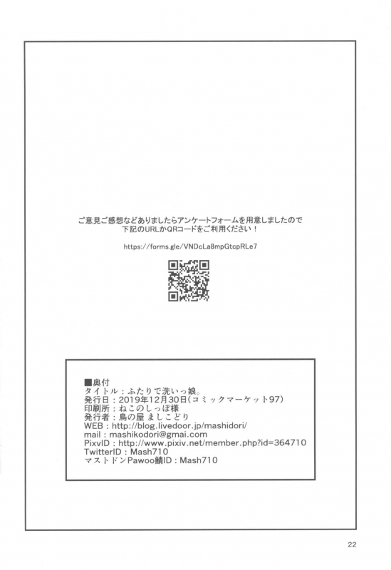 (C97) [Tori no Ya (Mashikodori)] Futari de Araikko._23