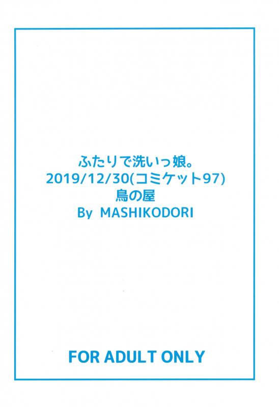 (C97) [Tori no Ya (Mashikodori)] Futari de Araikko._25
