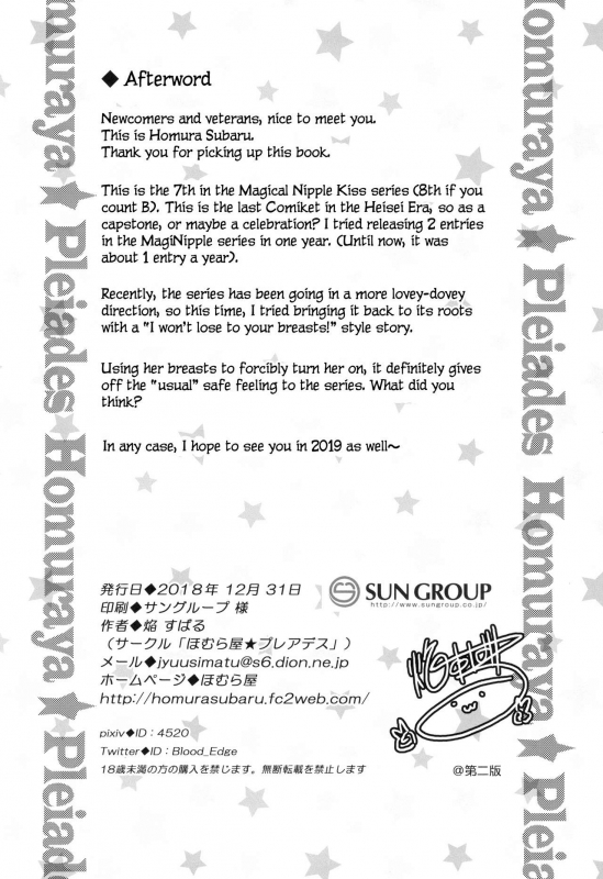 (C95) [Homuraya Pleiades (Homura Subaru)] Magical Nipple Kiss 7 [English]_18