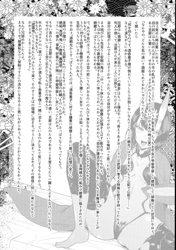 (C97) [Totsugasa (Sagattoru)] Harenchi Yuuenchi (FateGrand Order)_05