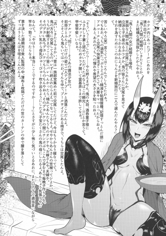 (C97) [Totsugasa (Sagattoru)] Harenchi Yuuenchi (FateGrand Order)_20