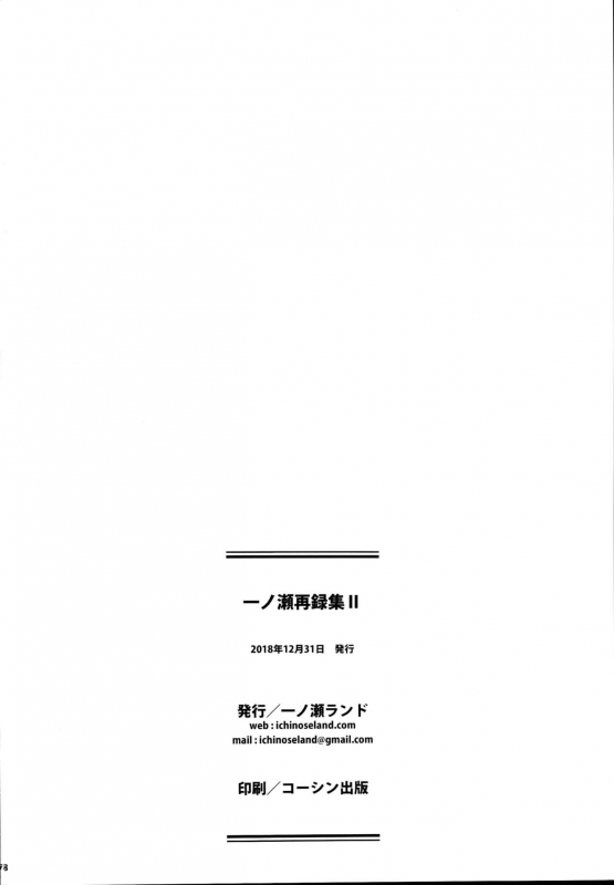 (C95) [Ichinose Land] Torima Sex ↑ de. (Ichinose Sairokushuu II) (Granblue Fantasy) [English]_18