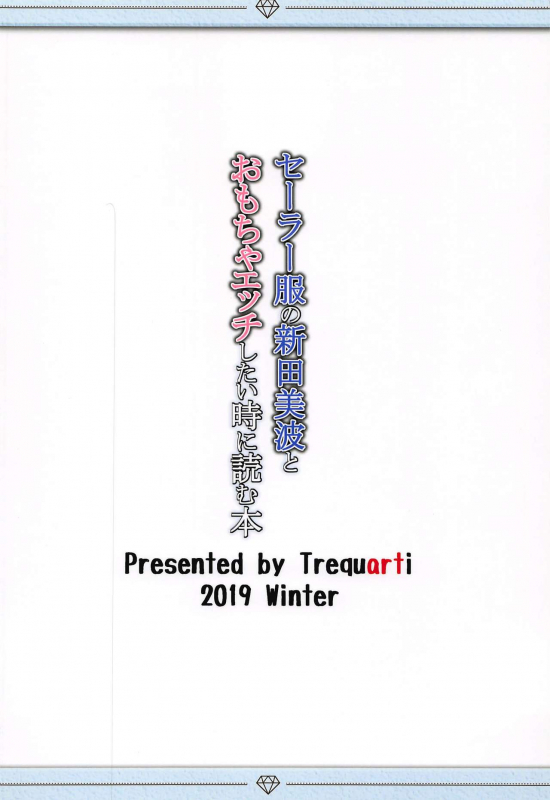 (C97) [Trequarti (Hatsuyuki)] Sailor Fuku no Nitta Minami to Omocha Ecchi Shitai Toki n_11