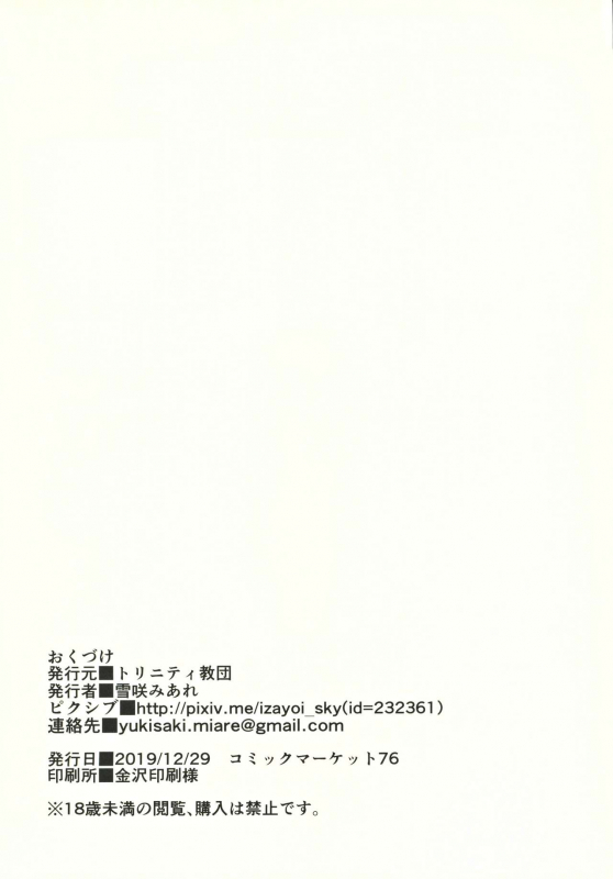 (C97) [Trinity Kyoudan (Yukisaki MIALE)] Shikikan Kouiu Koudou wa Hito to shite Douka to (Azur Lane)_16
