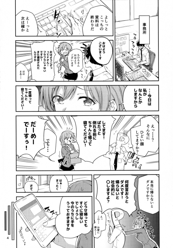 (C97) [Triple Luck (Miyoshi)] Aiba Yumi ni Amaetai!! (THE IDOLM@STER CINDERELLA GIRLS)_02