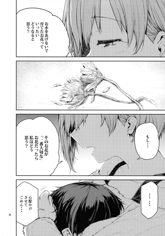 (C97) [Triple Luck (Miyoshi)] Aiba Yumi ni Amaetai!! (THE IDOLM@STER CINDERELLA GIRLS)_06