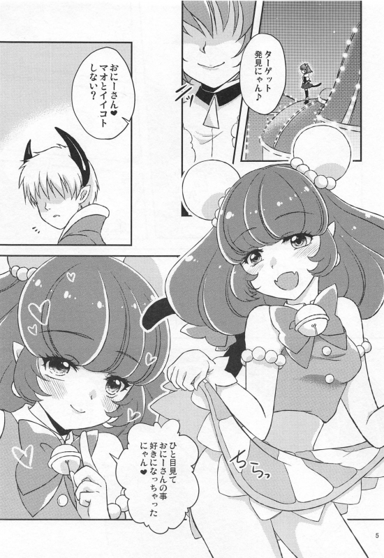 (C97) [True-Bell (Nekono Lonmiy)] Yuni Seku 2 (Star Twinkle PreCure)_03
