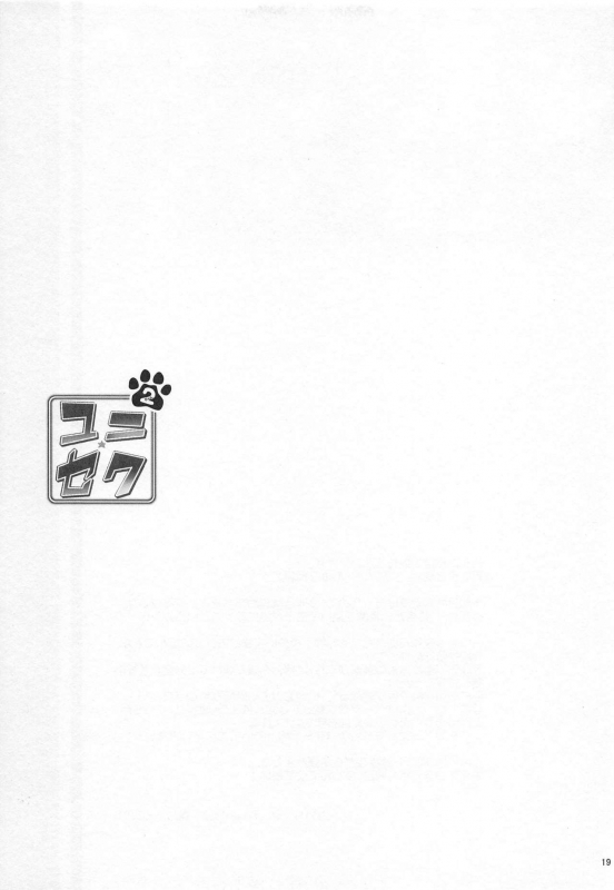 (C97) [True-Bell (Nekono Lonmiy)] Yuni Seku 2 (Star Twinkle PreCure)_17