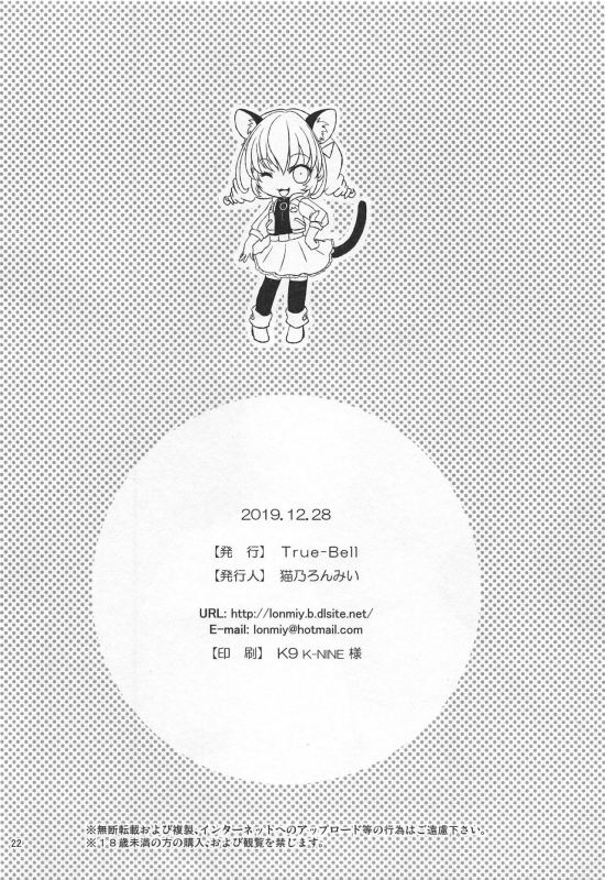 (C97) [True-Bell (Nekono Lonmiy)] Yuni Seku 2 (Star Twinkle PreCure)_20