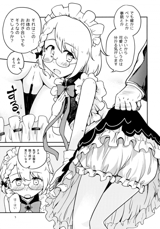 (C97) [Tsuki to Koori no (Futatsuki Hisame)] Chibikko Maid no Suko Suko Nyan Nyan (Girls' Frontline)_03