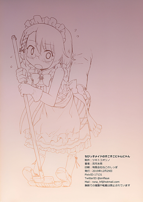 (C97) [Tsuki to Koori no (Futatsuki Hisame)] Chibikko Maid no Suko Suko Nyan Nyan (Girls' Frontline)_21