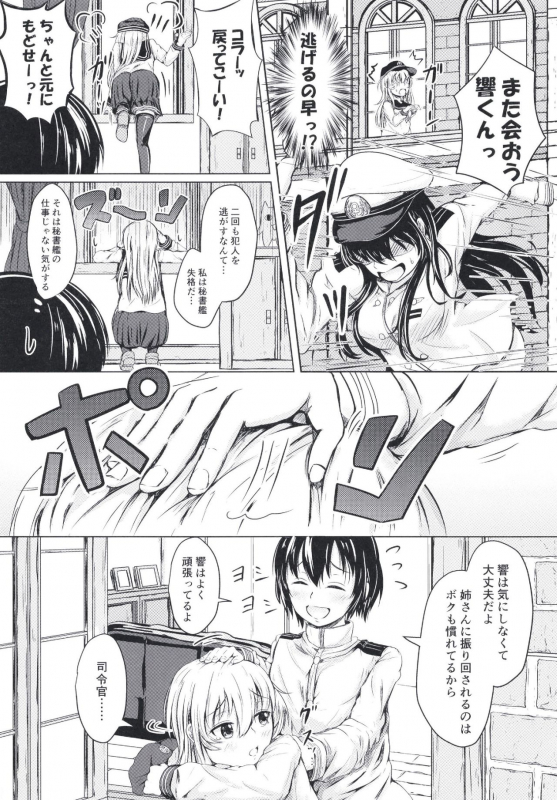 (C97) [Tsukitate-koubou (Shiromitsu Mochi)] Hibiki datte Onee-chan 2 (Kantai Collection -KanColle-)_05