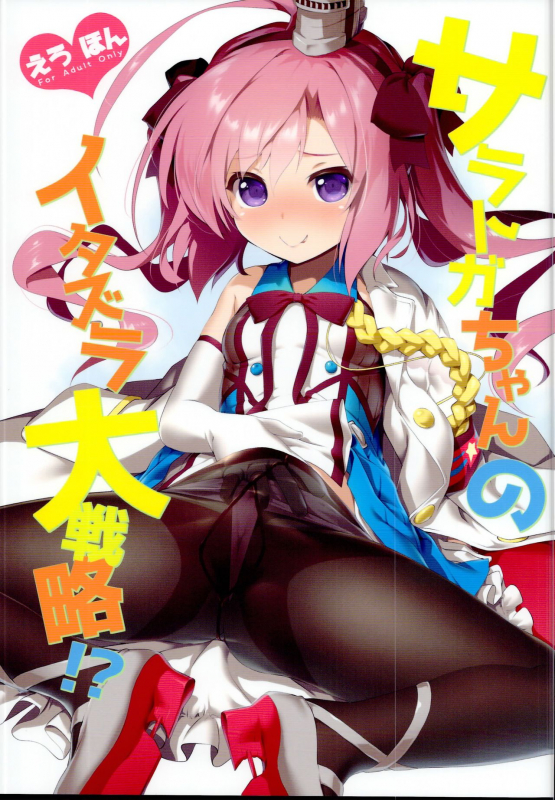 (C95) [KAMINENDO.CORP (Akazawa RED)] Saratoga-chan no Itazura Daisenryaku! (Azur La_00