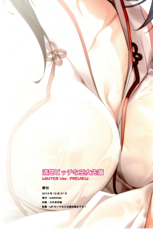 (C95) [KAROMIX (karory)] Seiso Bitch na Miko Senpai [English] [NHNL]_20