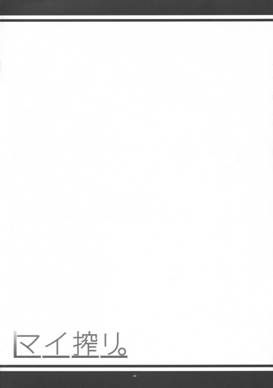 (C95) [Kanten Jigenryuu (Kanten)] Mai Shibori.  Milking Mai (BLAZBLUE) _03