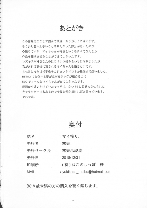 (C95) [Kanten Jigenryuu (Kanten)] Mai Shibori.  Milking Mai (BLAZBLUE) _25