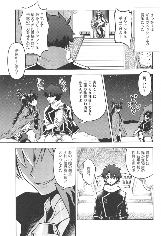 (C97) [URAN-FACTORY (URAN)] All Night Romance (FateGrand Order)_01