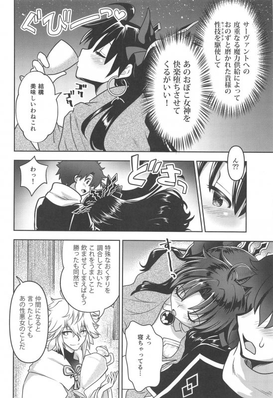 (C97) [URAN-FACTORY (URAN)] All Night Romance (FateGrand Order)_02