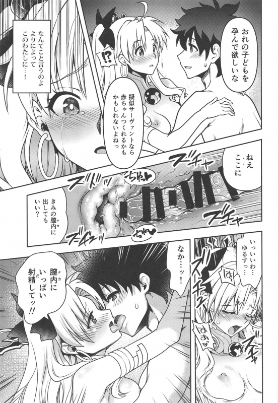 (C97) [URAN-FACTORY (URAN)] All Night Romance (FateGrand Order)_13