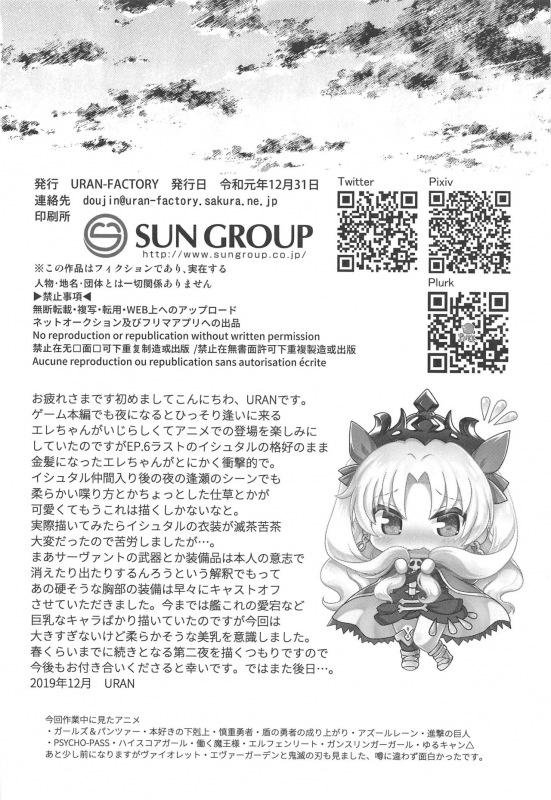 (C97) [URAN-FACTORY (URAN)] All Night Romance (FateGrand Order)_20