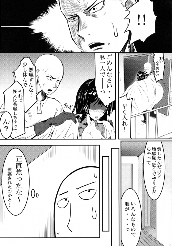 (C97) [Uchuu☆Porta (Kawa)] Dekoboko LOVE Sister Soushuuhen (One-Punch Man)_050
