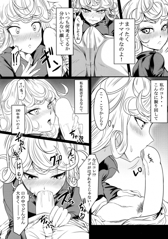 (C97) [Uchuu☆Porta (Kawa)] Dekoboko LOVE Sister Soushuuhen (One-Punch Man)_065