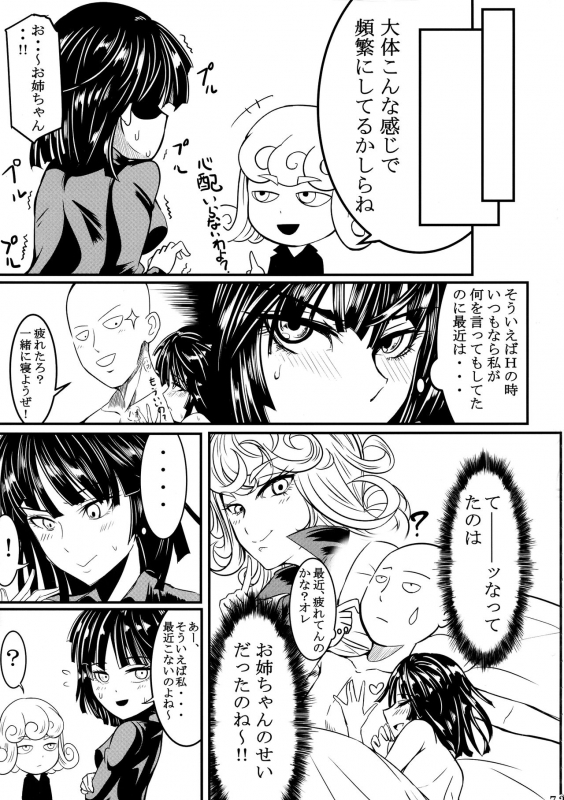 (C97) [Uchuu☆Porta (Kawa)] Dekoboko LOVE Sister Soushuuhen (One-Punch Man)_072