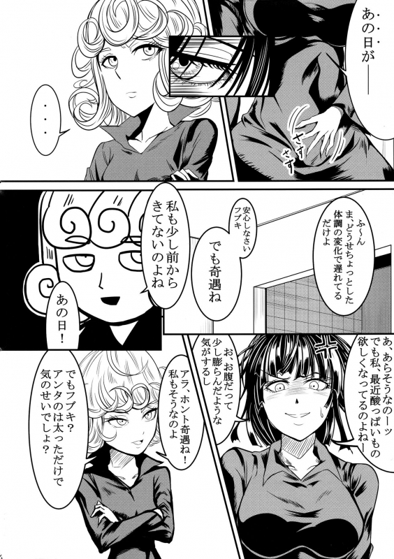 (C97) [Uchuu☆Porta (Kawa)] Dekoboko LOVE Sister Soushuuhen (One-Punch Man)_073
