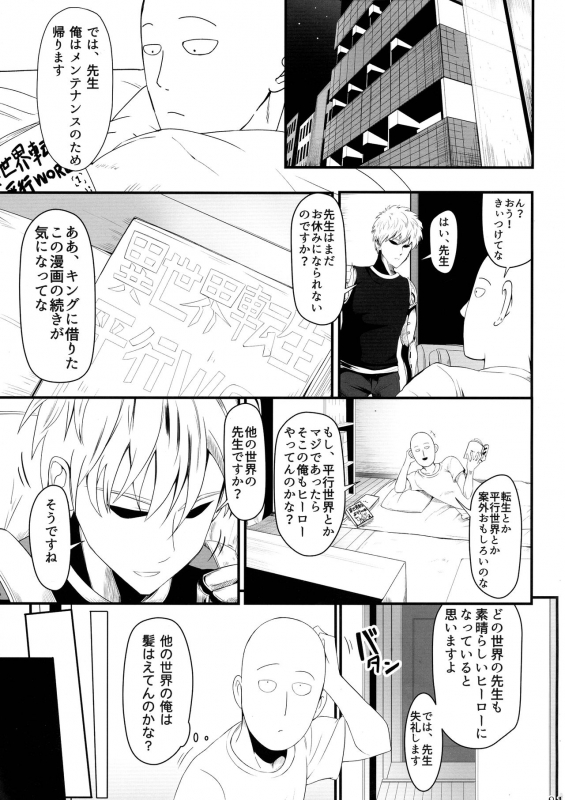 (C97) [Uchuu☆Porta (Kawa)] Dekoboko LOVE Sister Soushuuhen (One-Punch Man)_080